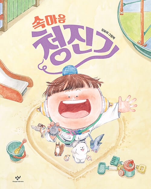 속마음 청진기