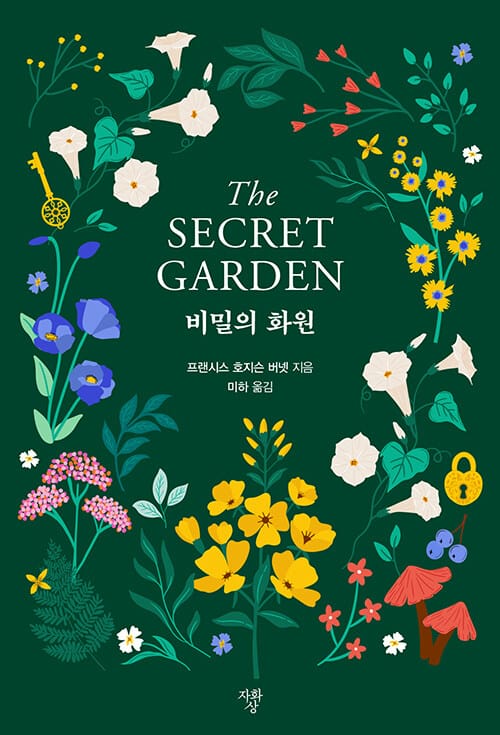 비밀의 화원 (미니북)