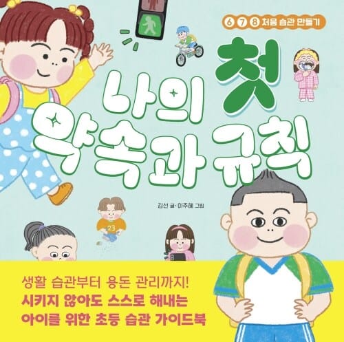 나의 첫 약속과 규칙