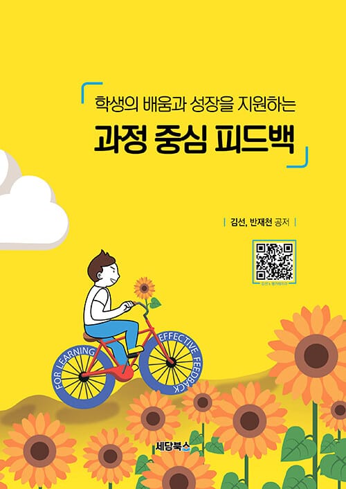 과정 중심 피드백 - 학생의 배움과 성장을 지원하는