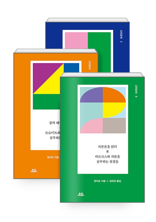 [세트] 서양 현대고전강의 3부작 - 전3권 - 고전을 원전으로 읽기 위한 첫걸음