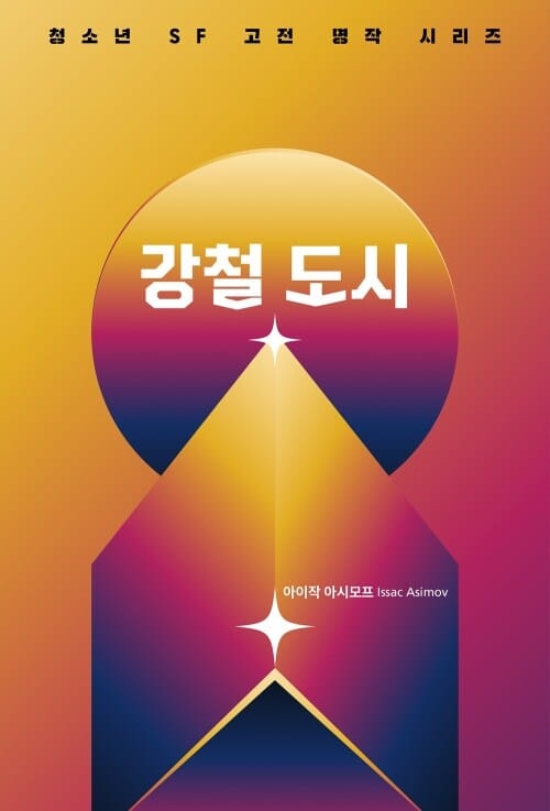 강철 도시