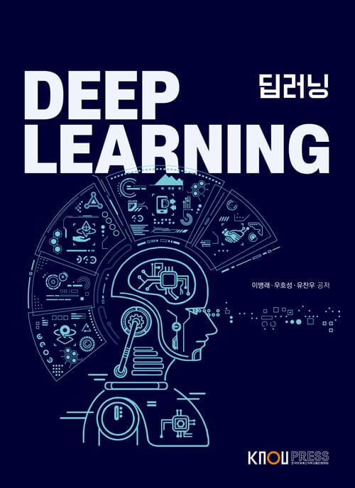 딥러닝 (워크북 포함)