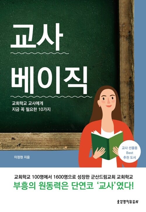 교사 베이직