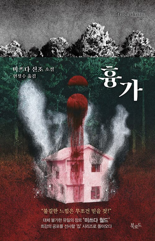흉가