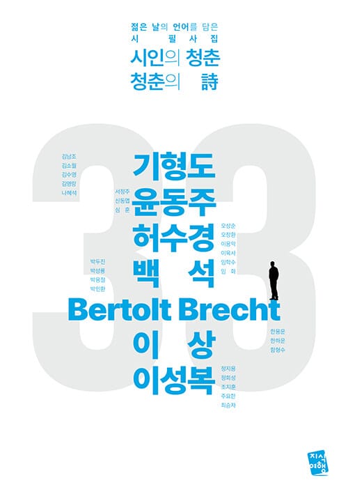 시인의 청춘 청춘의 시 - 젊은 날의 언어를 담은 시 필사집