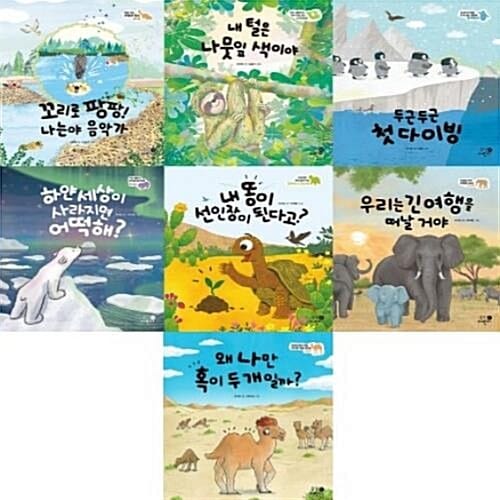 나의 첫 환경책 1-7번 시리즈 (전7권)