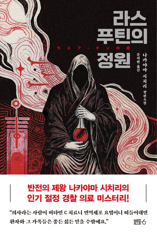 라스푸틴의 정원