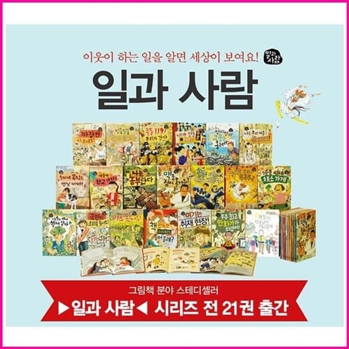 (전21권) 2026년-신간포함-일과 사람 시리즈 세트 (전21권)정품-새책-사계절