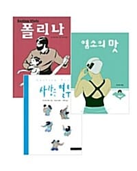 [세트] 바스티앙 비베스 3종 세트 - 전3권 - 미메시스 그래픽노블