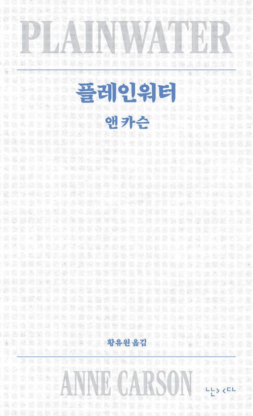 플레인워터