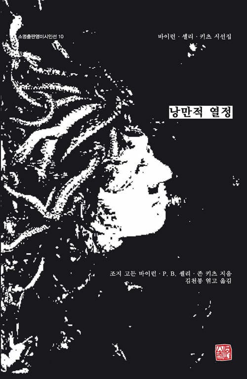 낭만적 열정