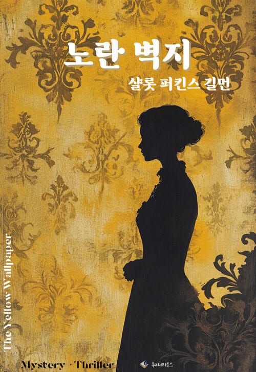 노란벽지