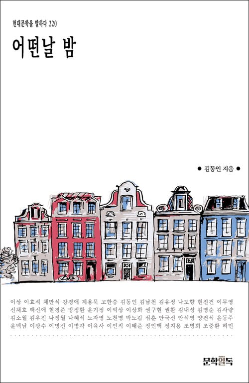 어떤날 밤