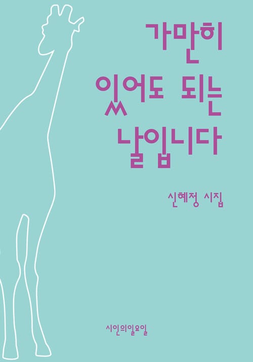 가만히 있어도 되는 날입니다