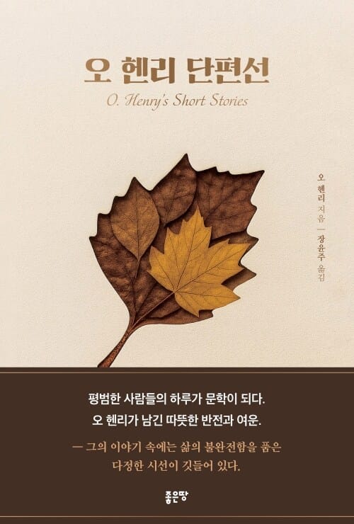 오 헨리 단편선