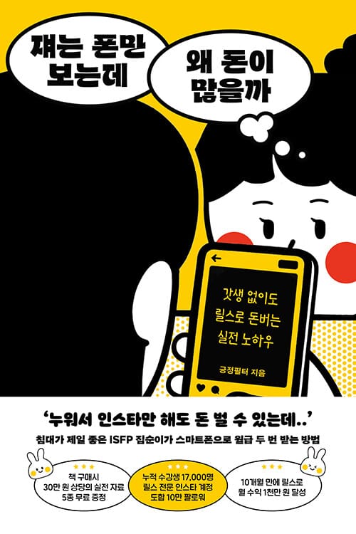 쟤는 폰만 보는데 왜 돈이 많을까