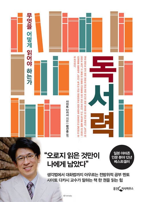 독서력 - 무엇을 어떻게 읽어야 하는가