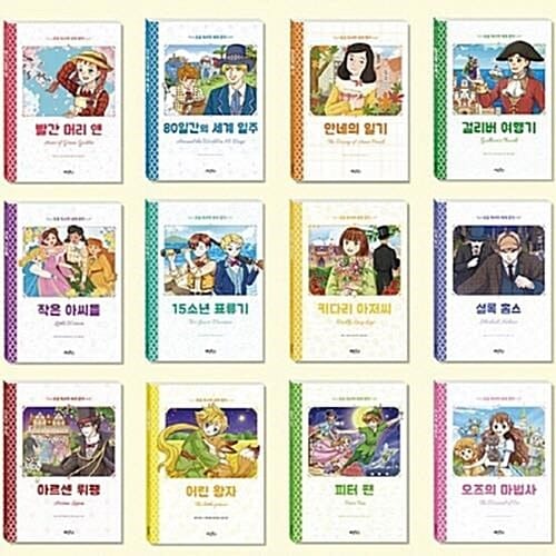 초등 독서력 세계 명작 12종 시리즈 (전12권)