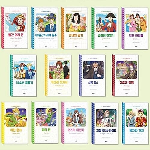 초등 독서력 세계 명작 14종 시리즈 (전14권)