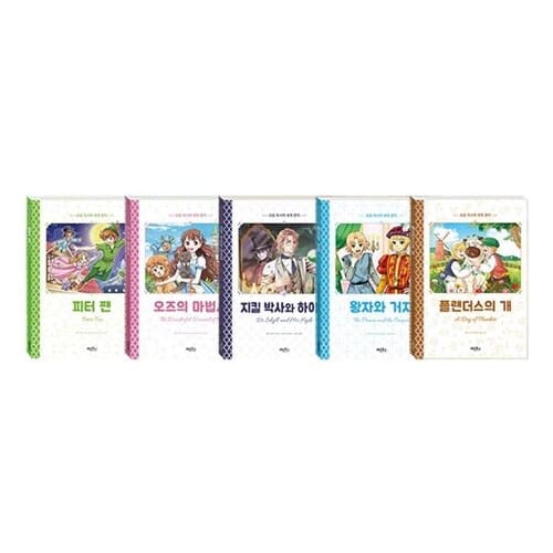 초등 독서력 세계 명작 11~15 전5권 세트/노트3권 증정 - 신간 플랜더스의 개 포함