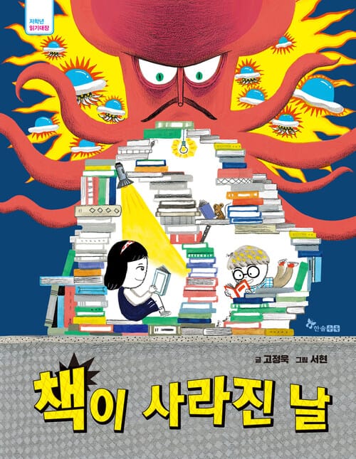 책이 사라진 날