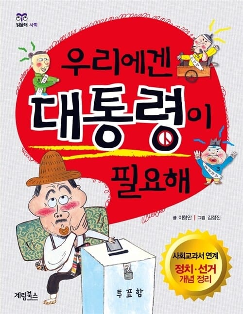 우리에겐 대통령이 필요해 (체험판)