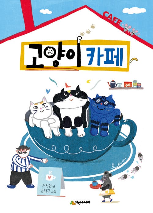 고양이 카페