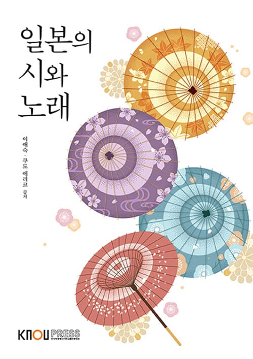 일본의 시와 노래 (워크북 포함)