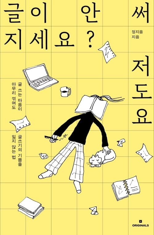글이 안 써지세요? 저도요
