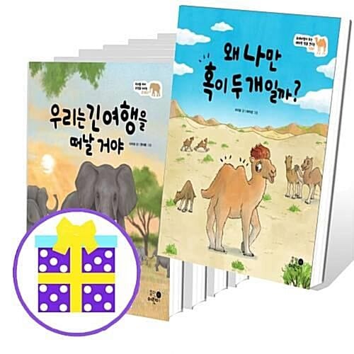 나의 첫 환경책 1~7번 시리즈 (전7권) [파우치+예쁜핸디노트+캐릭터노트 2권 증정]