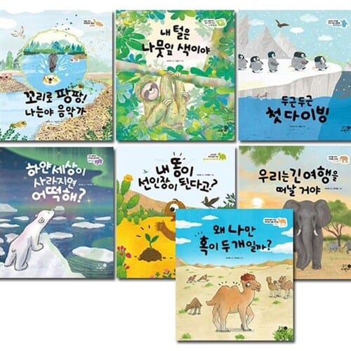[2종사은품증정][휴먼어린이]나의 첫 환경책 1-7권 (전7권)
