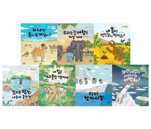 [휴먼어린이] 나의 첫 환경책 1 - 7권 세트(전7권)
