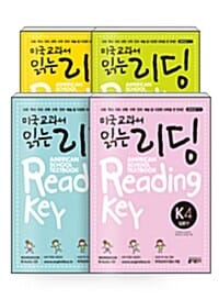 [세트] 미국교과서 읽는 리딩 K 입문편 1~4 세트 - 전4권 - 초.중학생용(입문과정)