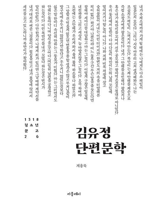 김유정 단편문학
