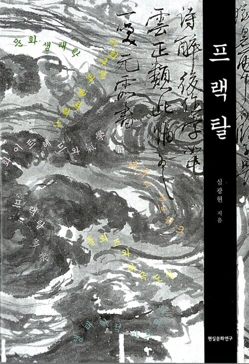 프랙탈