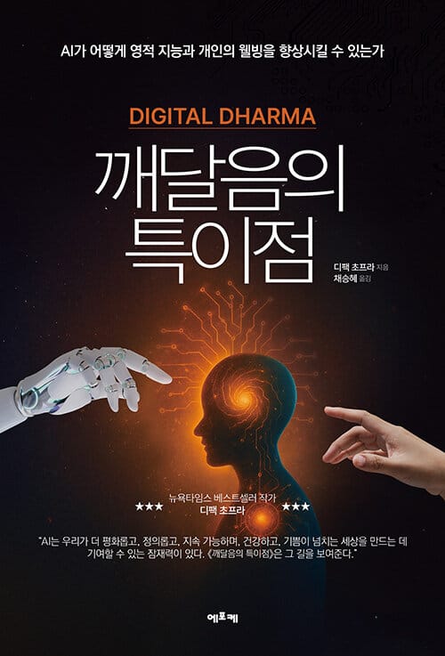깨달음의 특이점