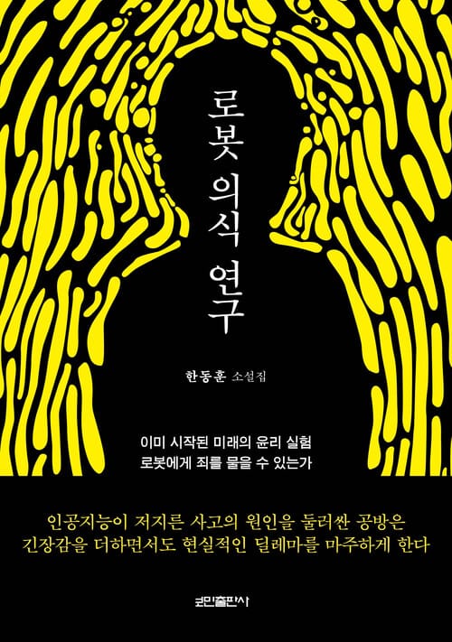 로봇 의식 연구