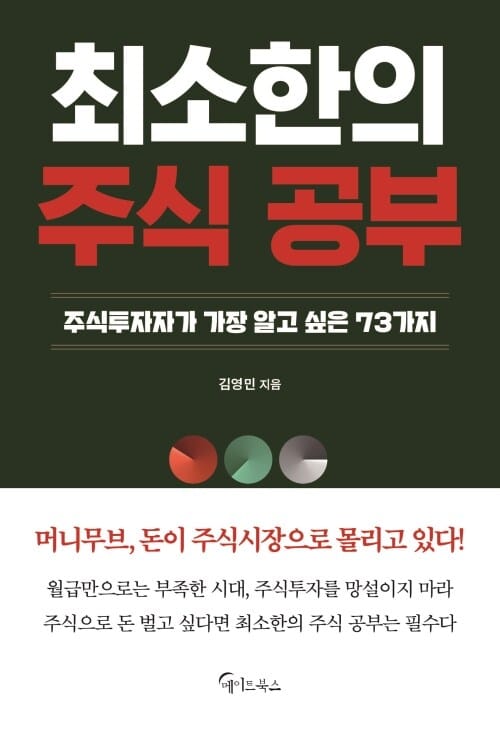 최소한의 주식 공부