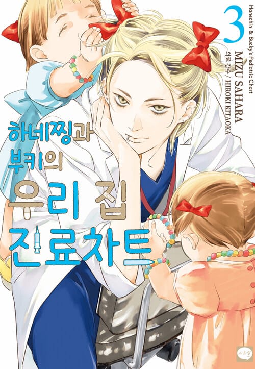 [고화질] 하네찡과 부키의 우리 집 진료차트 03