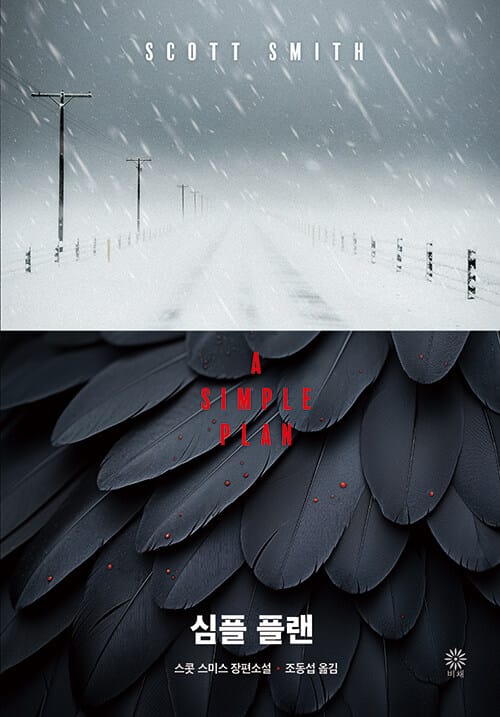 심플 플랜
