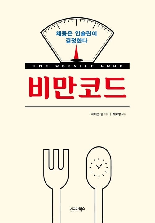 비만코드