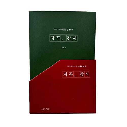 자꾸, 감사 스페셜 에디션 세트 - 전2권