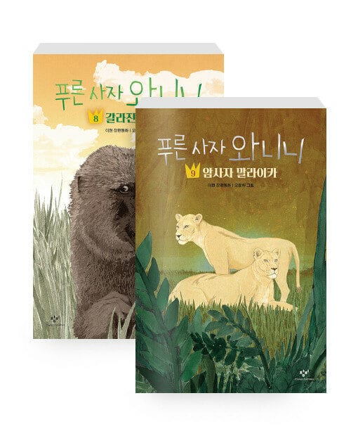 [세트] 푸른 사자 와니니 8~9 세트 - 전2권