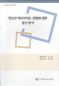 청소년 아르바이트 경험에 대한 종단분석