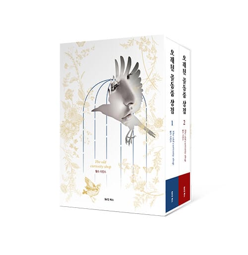 오래된 골동품 상점 1~2 세트 - 전2권