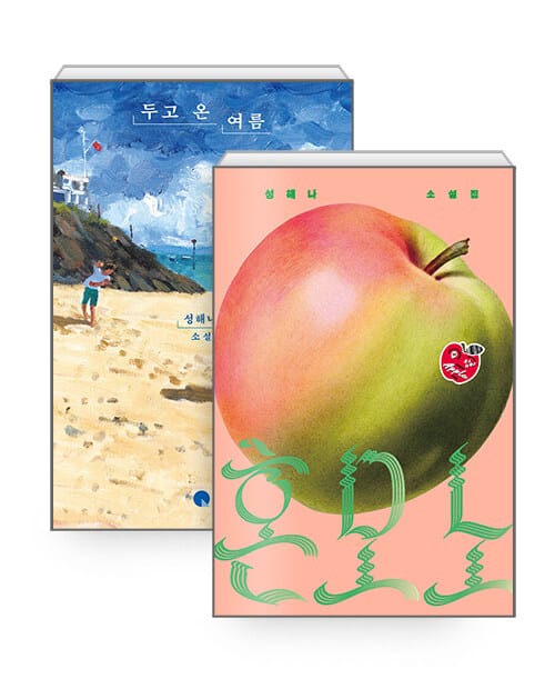 [세트] 혼모노 (리커버) + 두고 온 여름 - 전2권