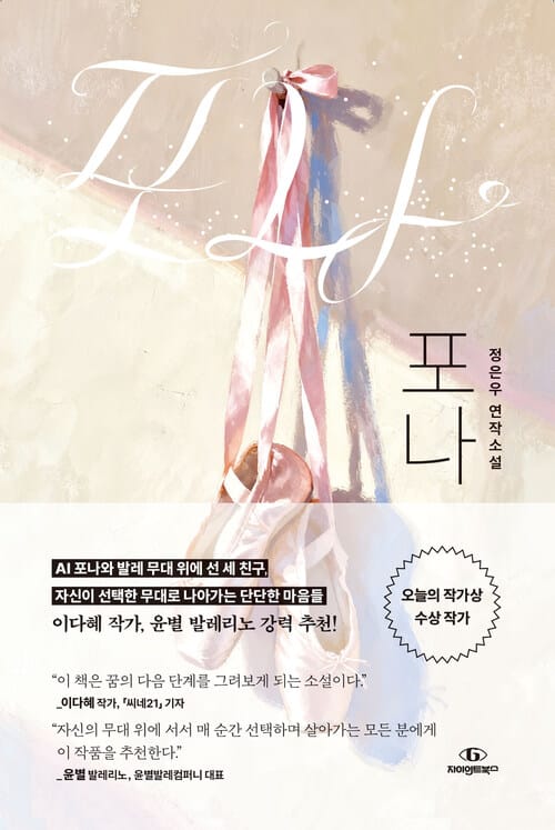 포나