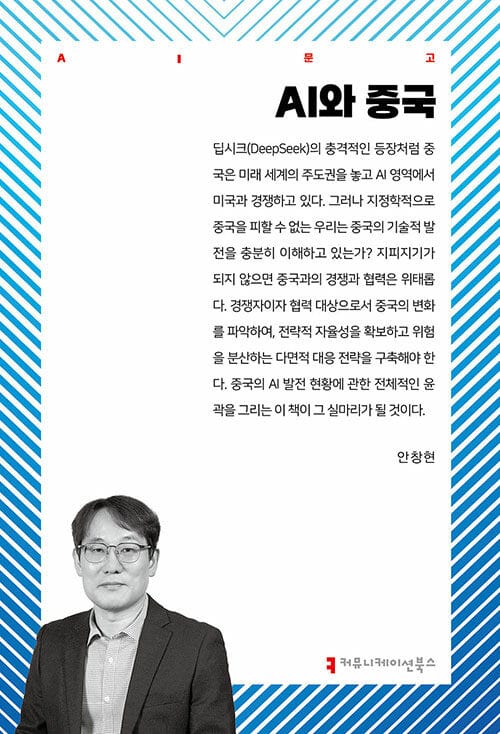 AI와 중국