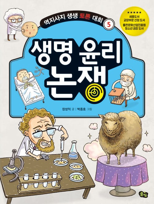 생명 윤리 논쟁
